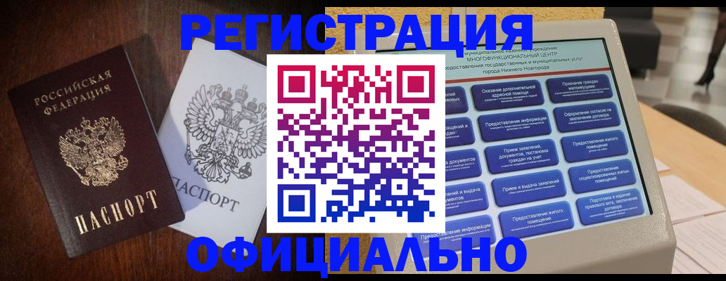 прописка для военкомата в Янауле