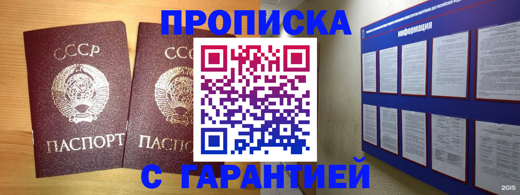 прописка паспорт в Янауле