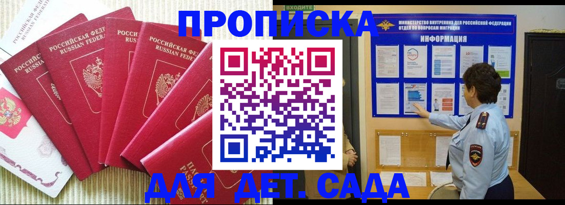 прописка в Янауле